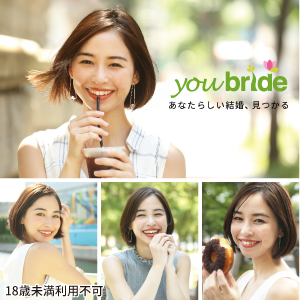 youbride（ユーブライド）